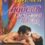 Мегги Чарльз - Спуститься с небес