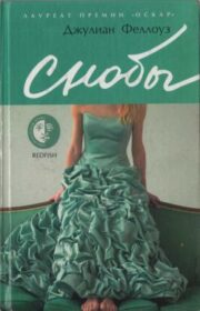 Снобы