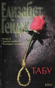 Табу