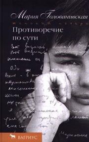 Противоречие по сути