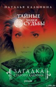 Загадка старого альбома