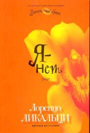 Я — нет