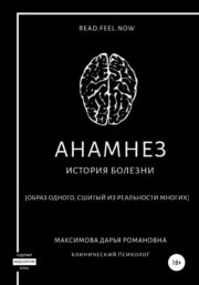 Анамнез. История болезни