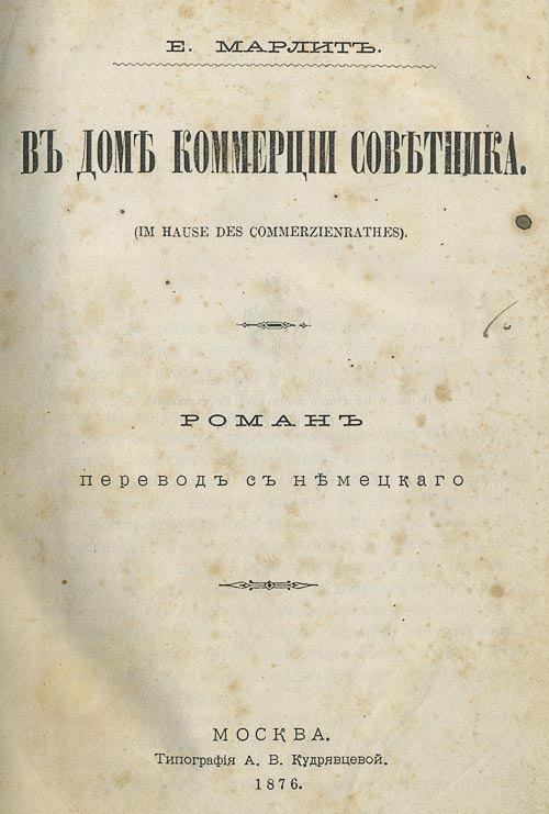 Въ домѣ коммерціи совѣтника