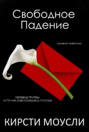 Свободное падение