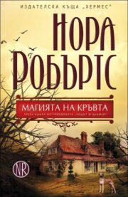 3.Магията на кръвта
