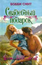 Свадебный подарок
