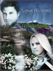 Посланник ангела